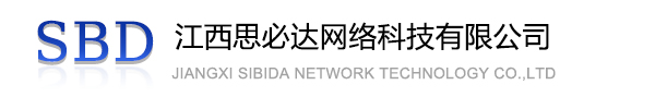舟山群岛新区江西思必达网络科技有限公司